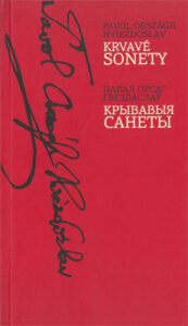 Крывавыя санеты. Павал Орсаг Гвездаслаў (Міхась Скобла)