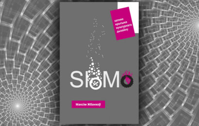 SloMo. Максім Жбанкоў SloMo. Максім Жбанкоў