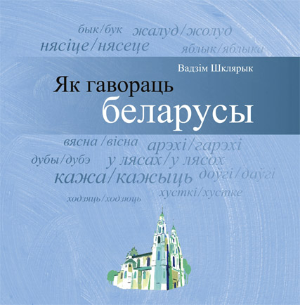 Вадзим Шклярык