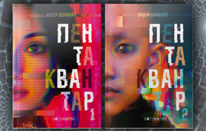 Пентаквантар. Арцём Шуканаў Пентаквантар. Арцём Шуканаў