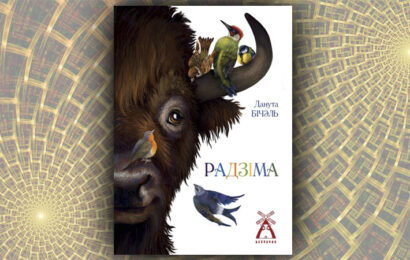 Радзіма. Данута Бічэль