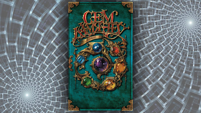 Сем камянёў. Аляксей Шэін