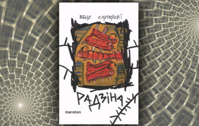 Радзіна. Збых Слупоўскі