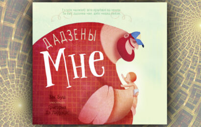 Дадзены мне. Зак Буш (Дар’я Зубовіч)