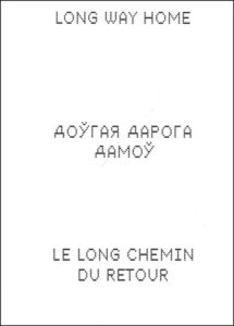 Доўгая дарога дамоў. Маша Мароз, Ганна Карпенка, Ігар Бабкоў, Валерый Мароз