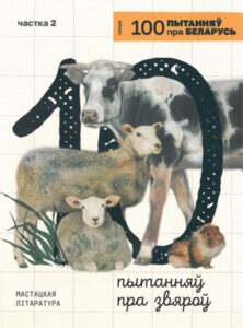 10 пытанняў пра звяроў