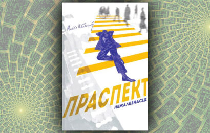 Праспект Незалежнасці. Мікіта Найдзёнаў