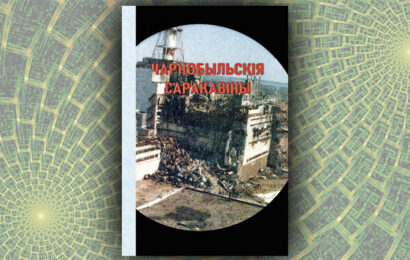«Чарнобыльскія саракавіны». Вершы паэтаў Міншчыны.  Рагнед Малахоўскі (укладанне)